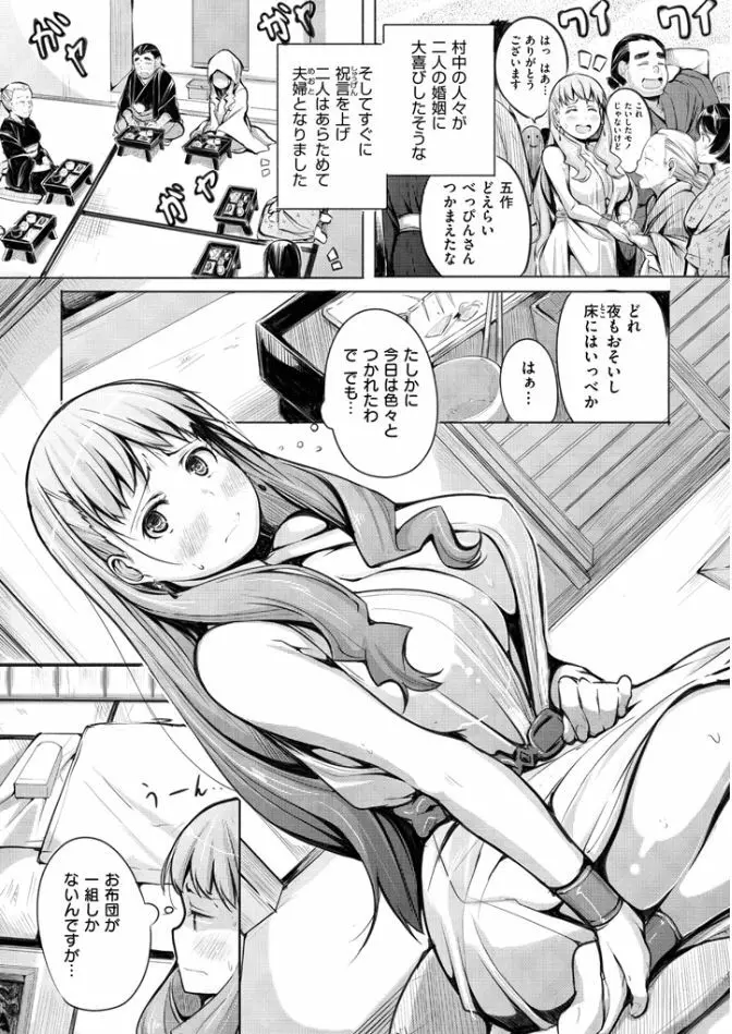 夜伽草子 ～エロマンガ日本昔ばなし～ Page.56
