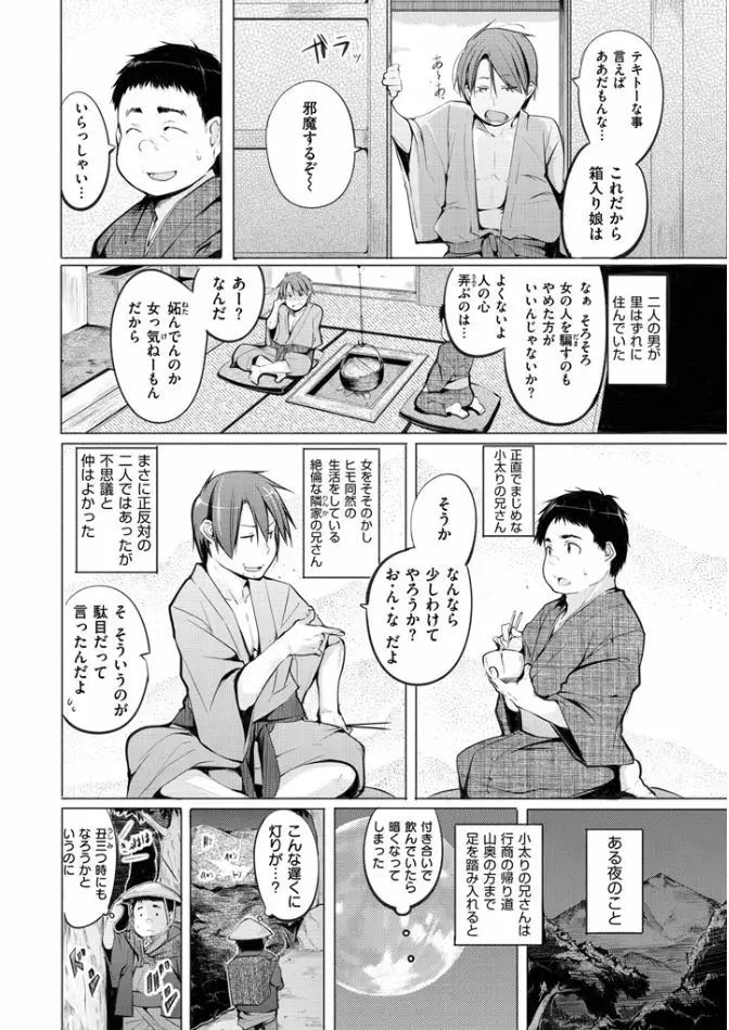 夜伽草子 ～エロマンガ日本昔ばなし～ Page.6