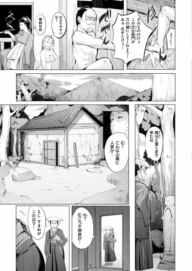 夜伽草子 ～エロマンガ日本昔ばなし～ Page.73