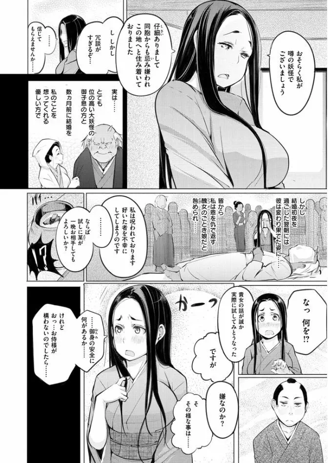夜伽草子 ～エロマンガ日本昔ばなし～ Page.76