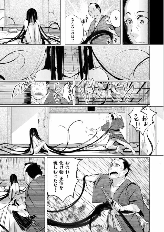 夜伽草子 ～エロマンガ日本昔ばなし～ Page.87