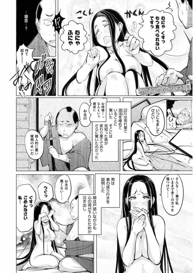 夜伽草子 ～エロマンガ日本昔ばなし～ Page.88