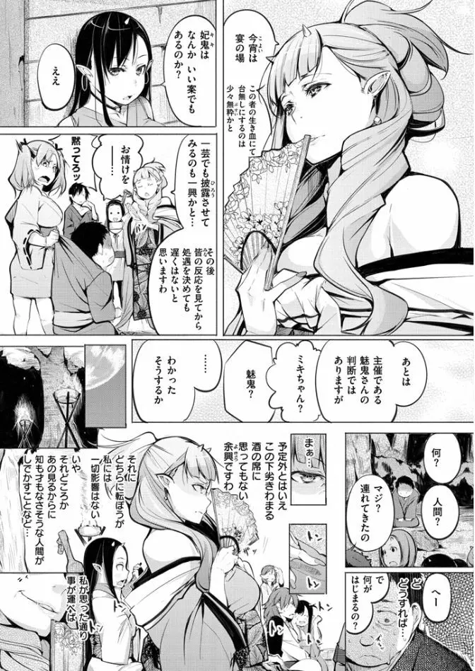 夜伽草子 ～エロマンガ日本昔ばなし～ Page.9