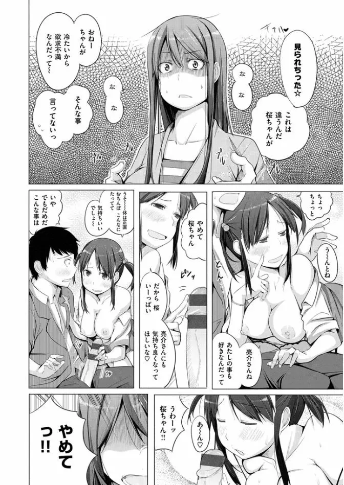 夜伽草子 ～エロマンガ日本昔ばなし～ Page.94