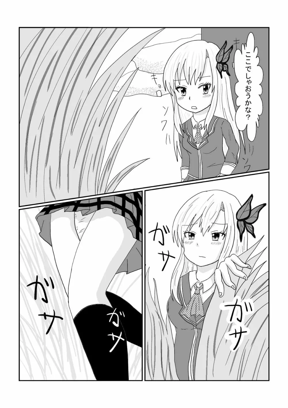 僕は友達が少ない星奈の排泄マンガです。 Page.10