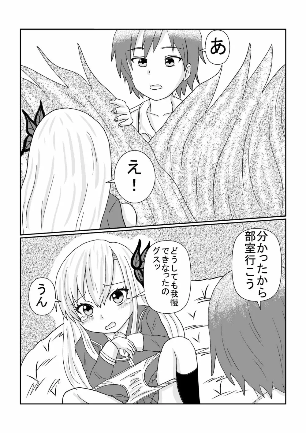 僕は友達が少ない星奈の排泄マンガです。 Page.21