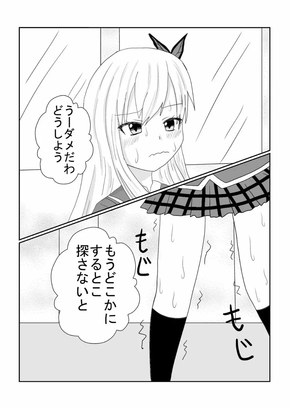 僕は友達が少ない星奈の排泄マンガです。 Page.9