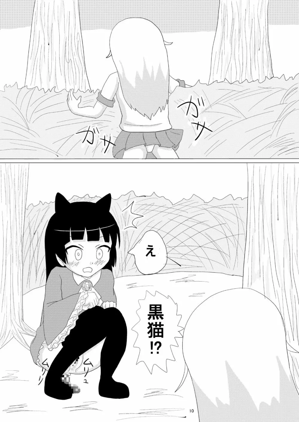 俺妹のあやせ桐乃の排泄漫画です Page.10