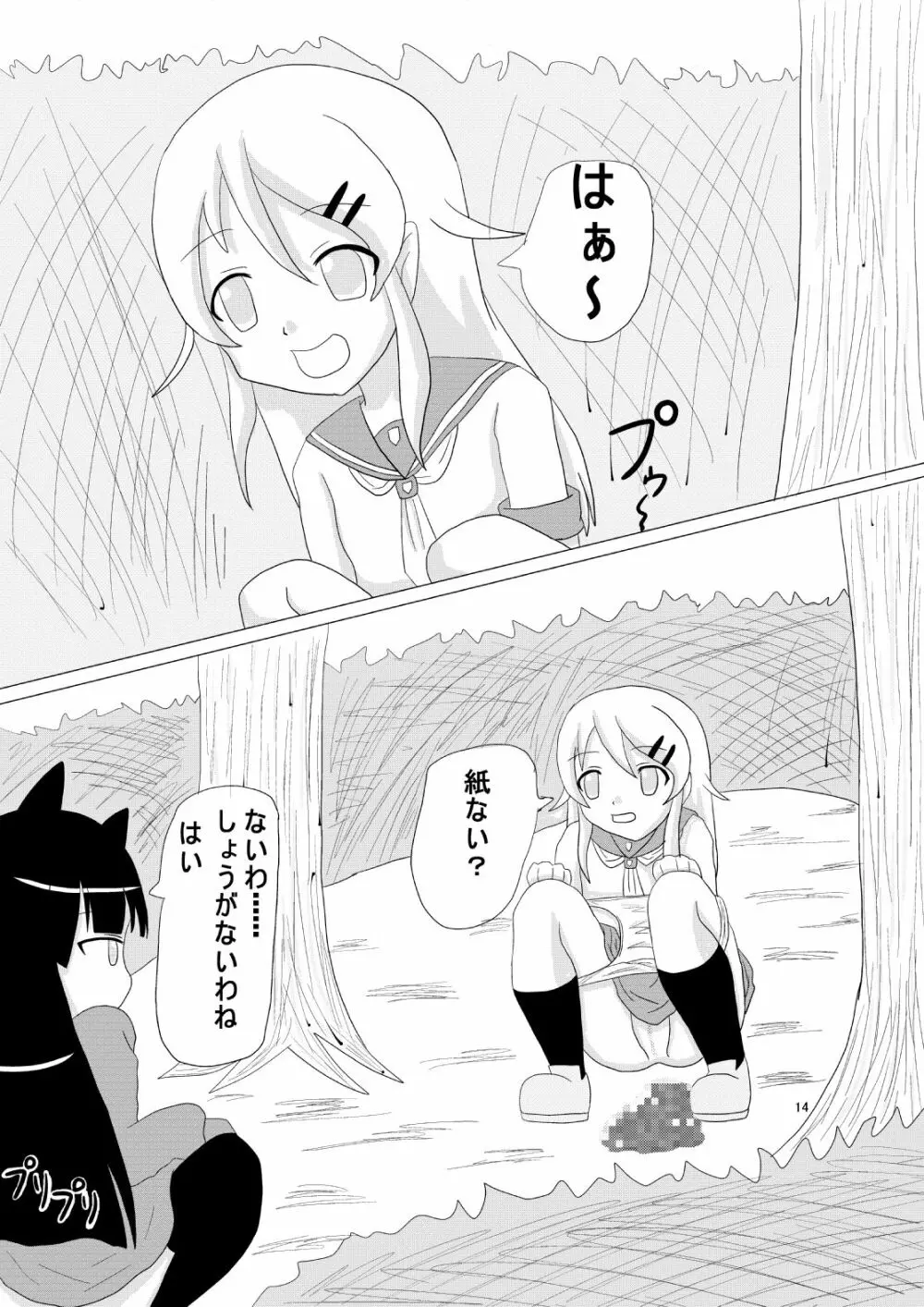 俺妹のあやせ桐乃の排泄漫画です Page.14