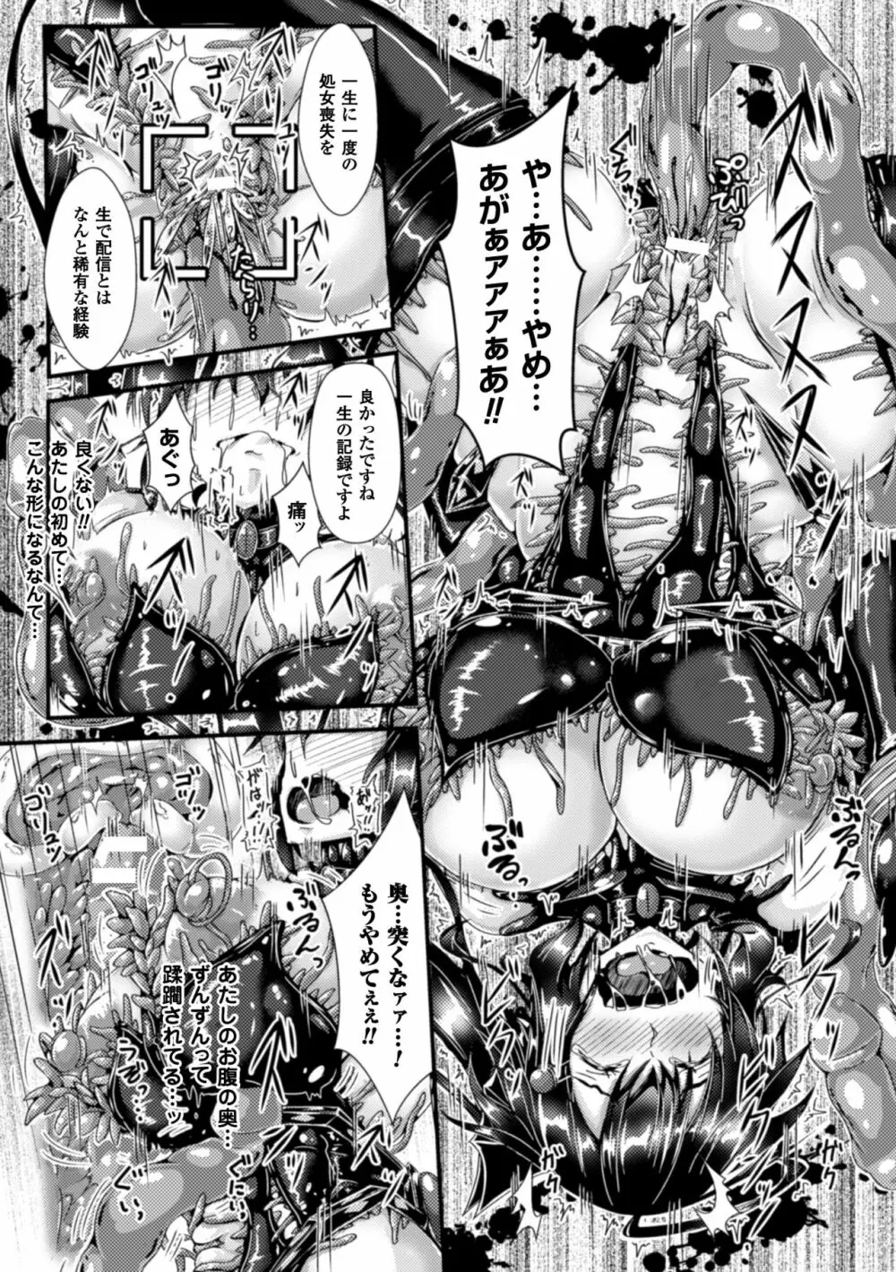 二次元コミックマガジン 触手鎧に全身を犯され無限絶頂！ Vol.5 Page.55