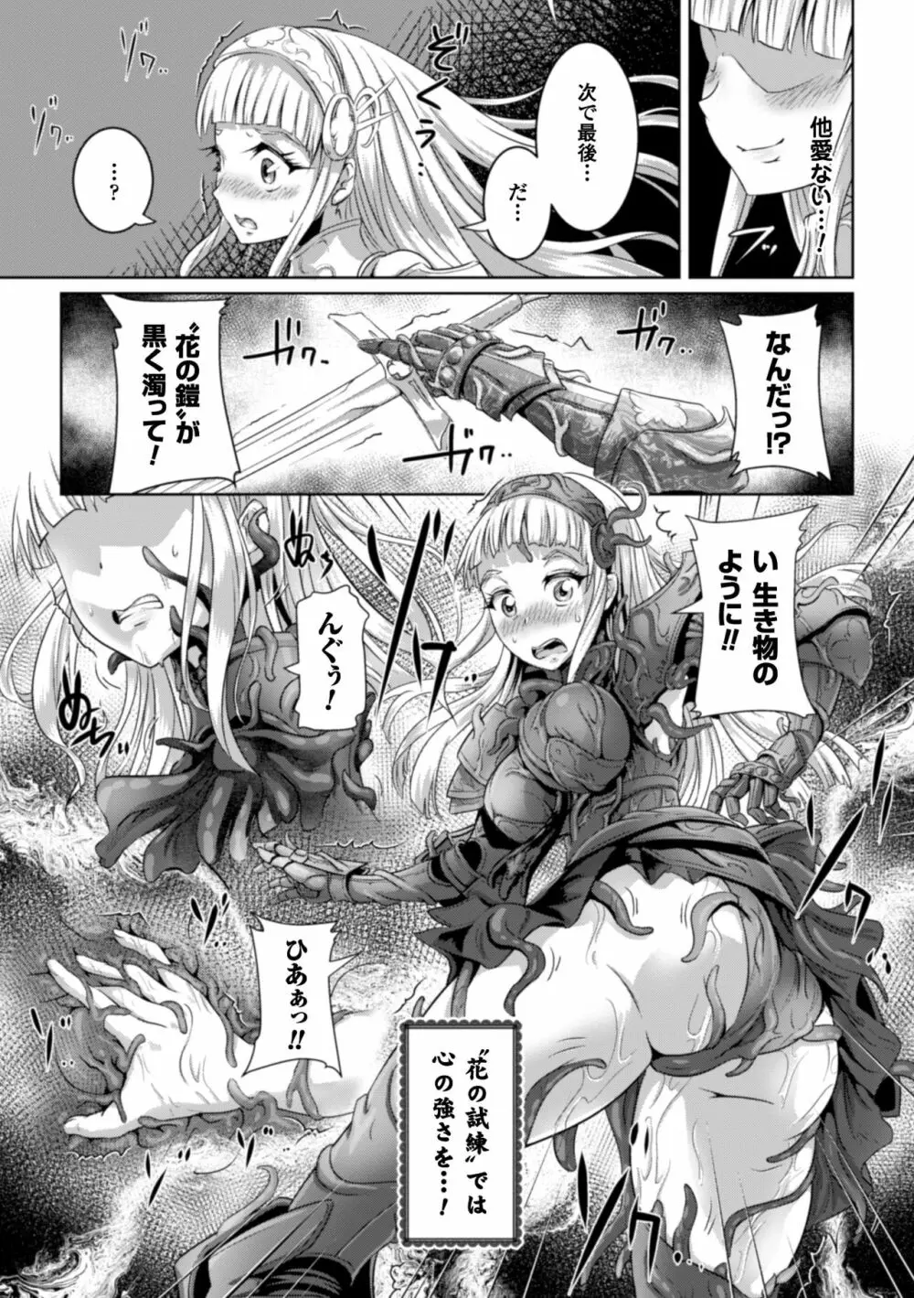 二次元コミックマガジン 触手鎧に全身を犯され無限絶頂！ Vol.5 Page.9