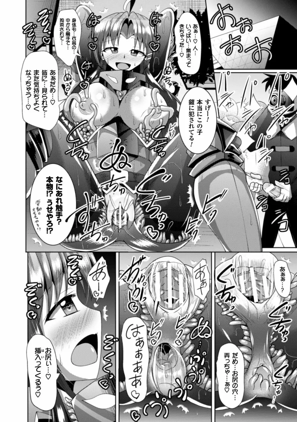 二次元コミックマガジン 触手鎧に全身を犯され無限絶頂！ Vol.5 Page.94