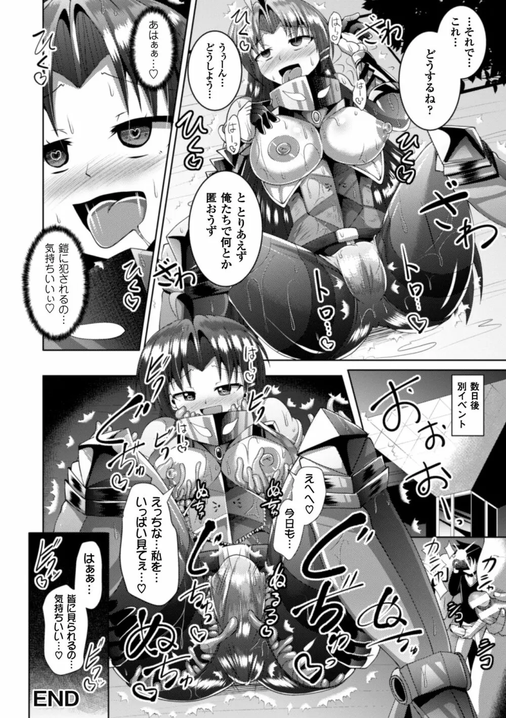 二次元コミックマガジン 触手鎧に全身を犯され無限絶頂！ Vol.5 Page.98