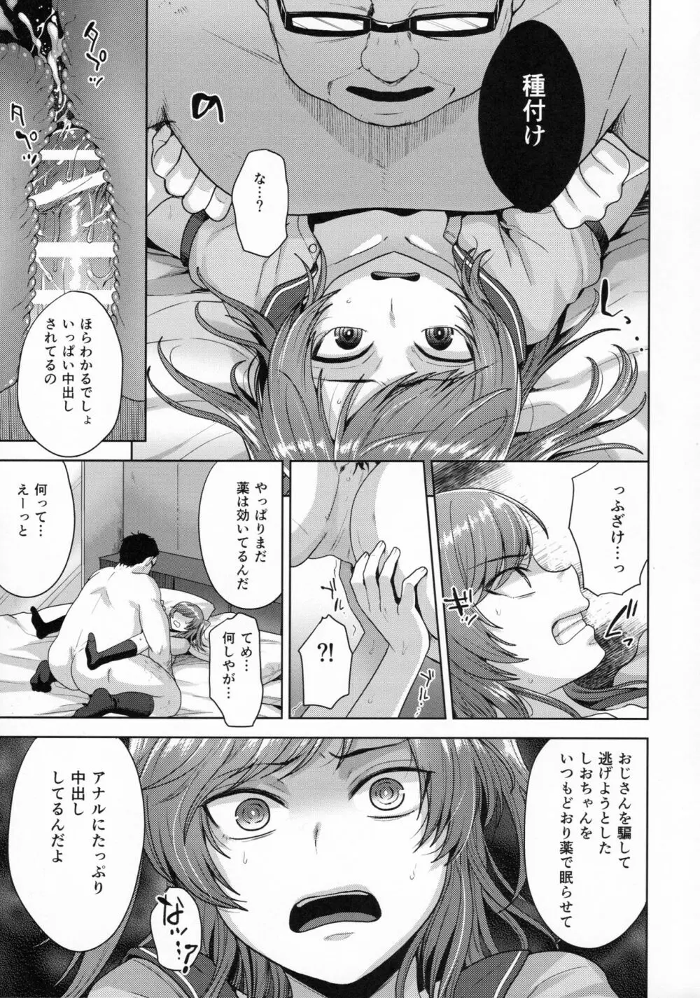 さよならいつもどおり Page.10