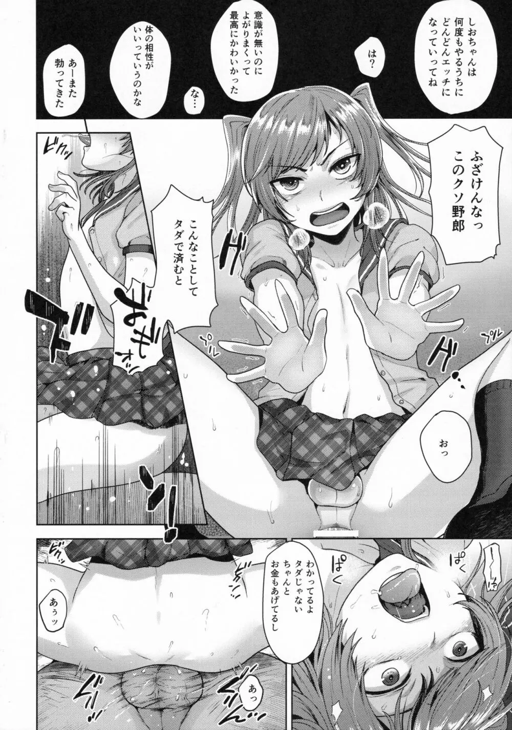 さよならいつもどおり Page.11