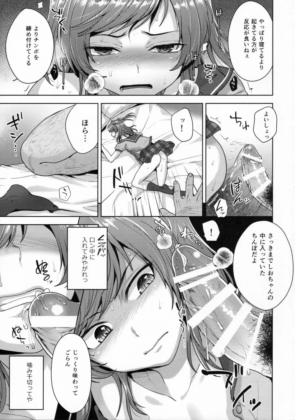 さよならいつもどおり Page.14