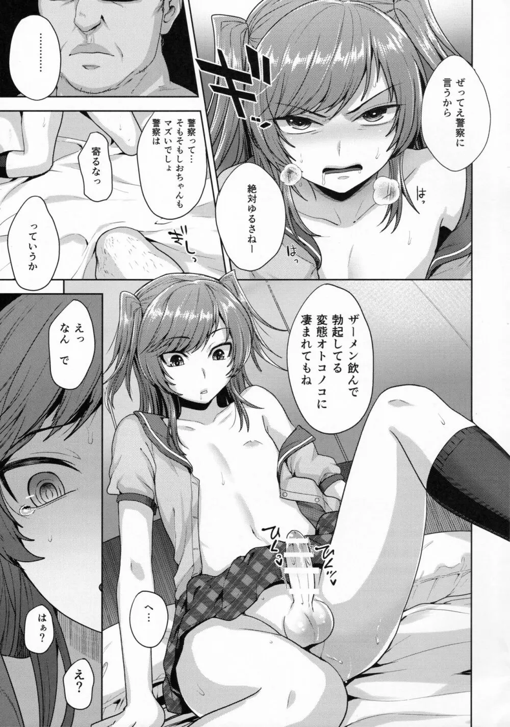 さよならいつもどおり Page.16