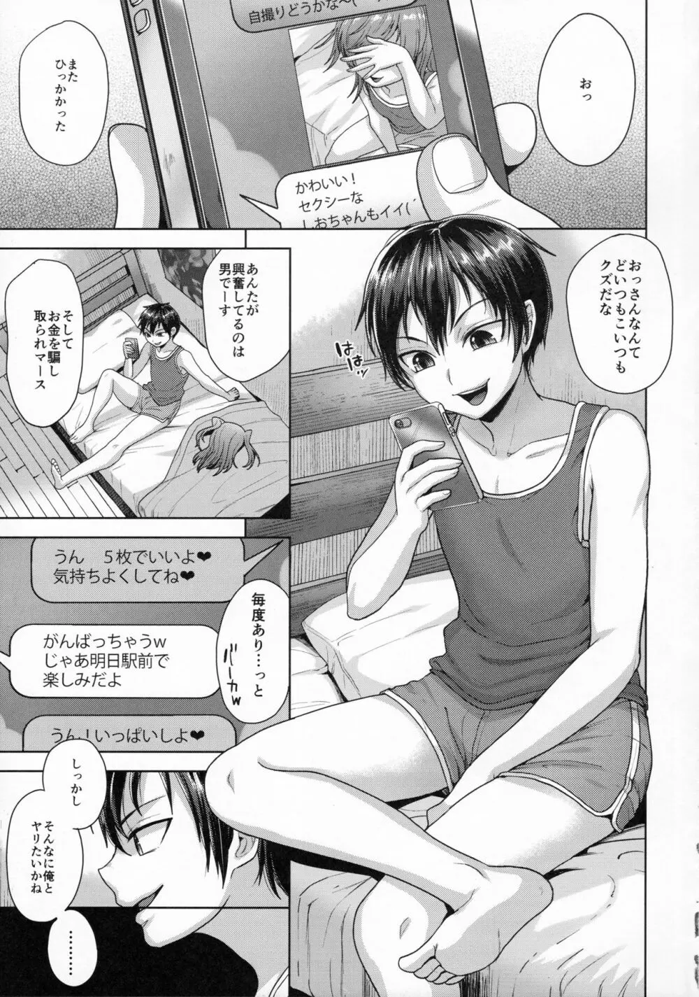 さよならいつもどおり Page.4