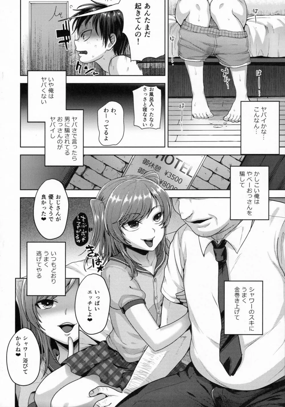 さよならいつもどおり Page.7