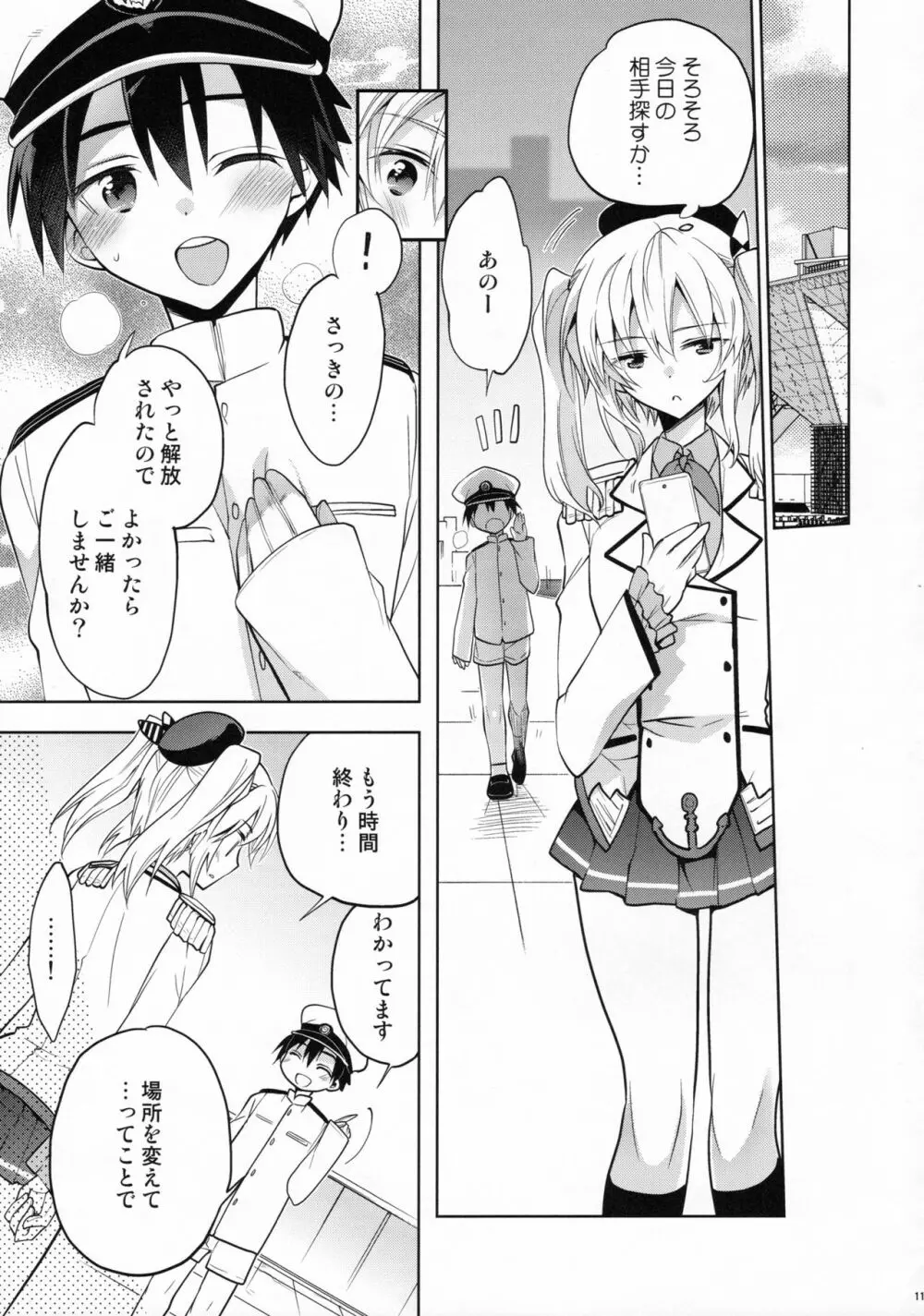 鹿島くんには提督がいない Page.10