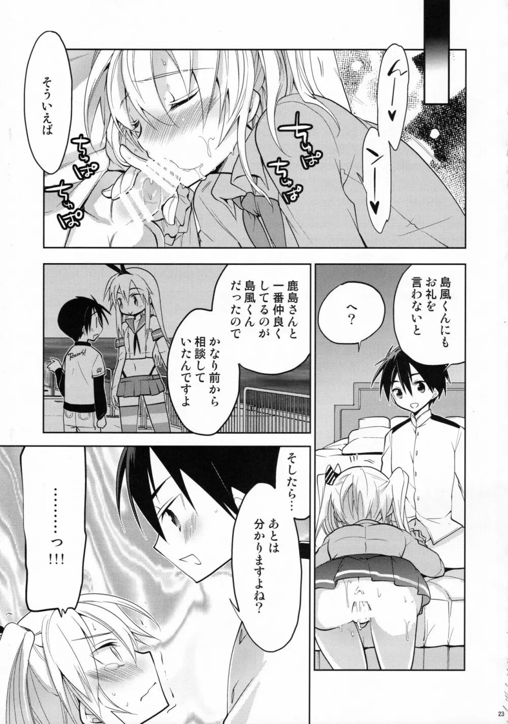 鹿島くんには提督がいない Page.22