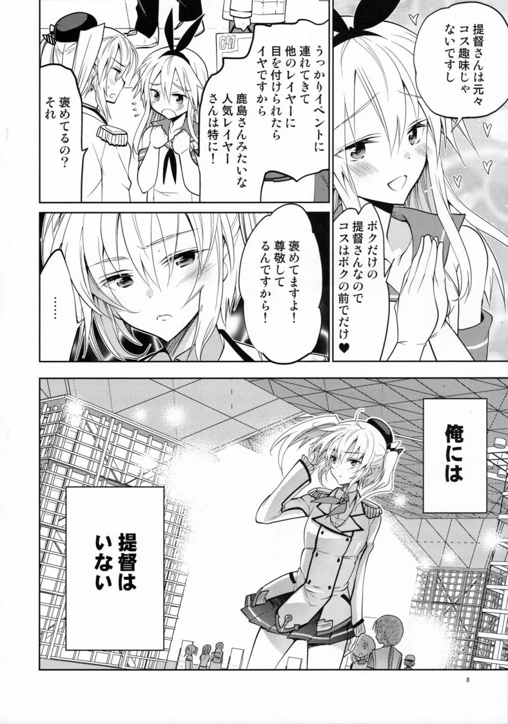 鹿島くんには提督がいない Page.7