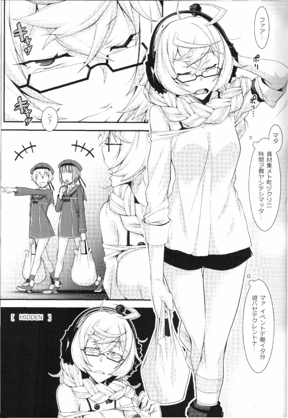 集積お姉ちゃんの部屋 Page.2