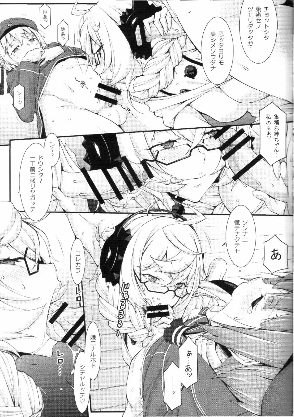 集積お姉ちゃんの部屋 Page.6