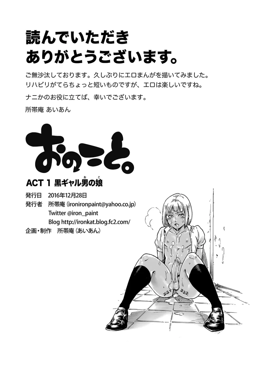 おのこと。ACT 1 黒ギャル男の娘 Page.12