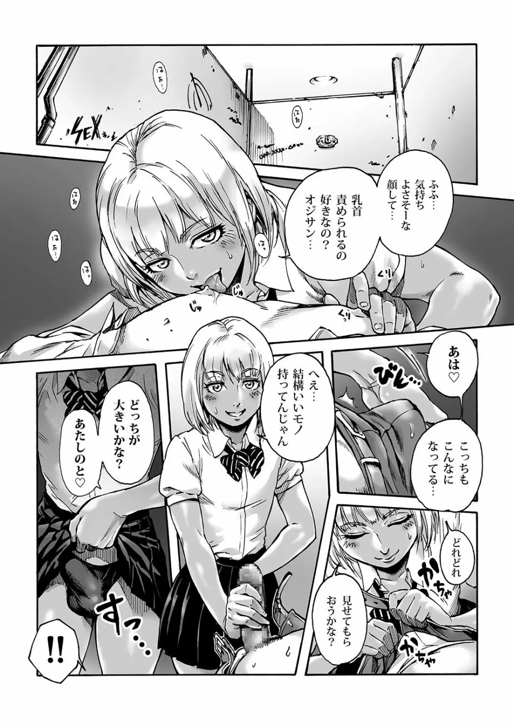 おのこと。ACT 1 黒ギャル男の娘 Page.2