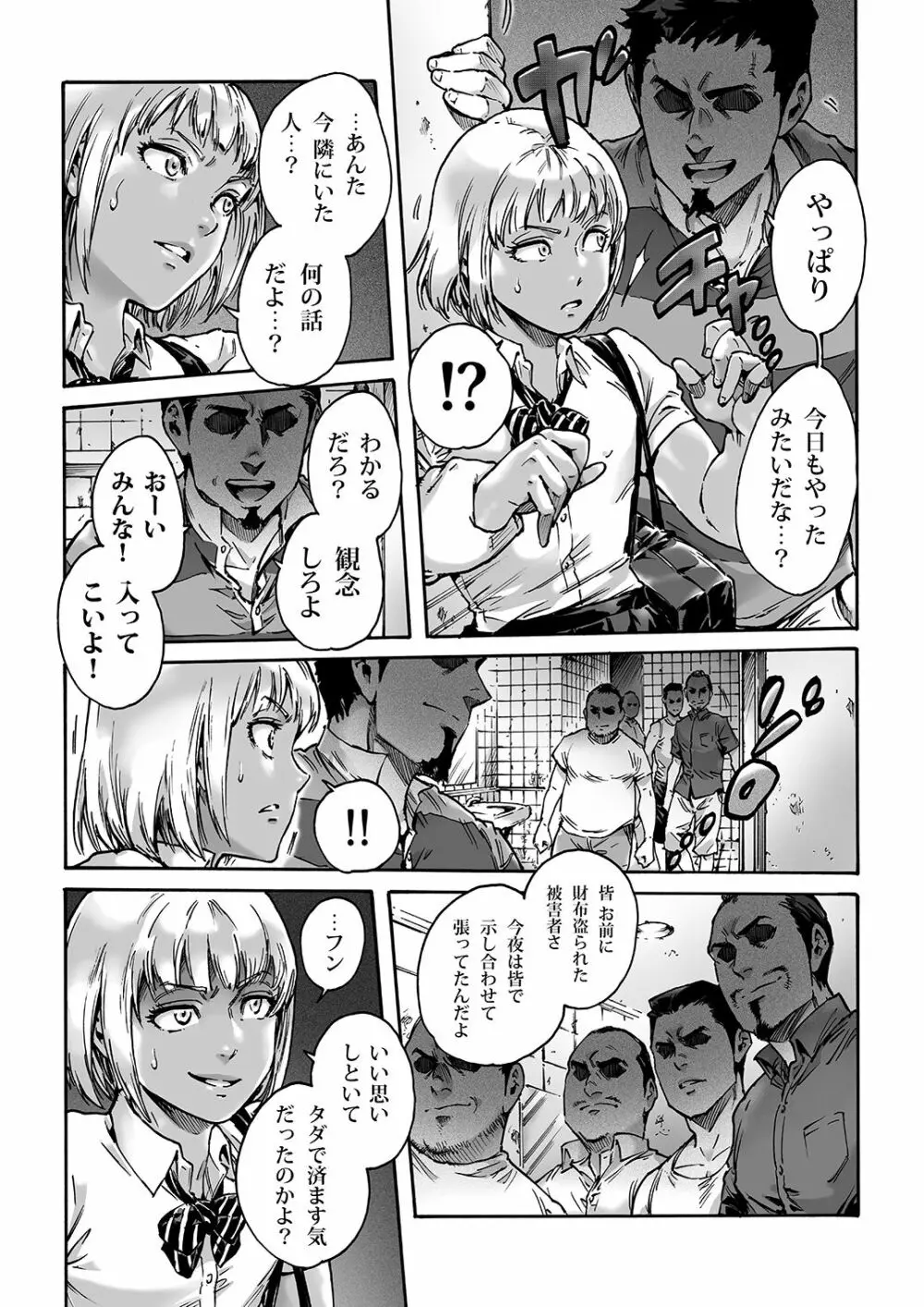 おのこと。ACT 1 黒ギャル男の娘 Page.9