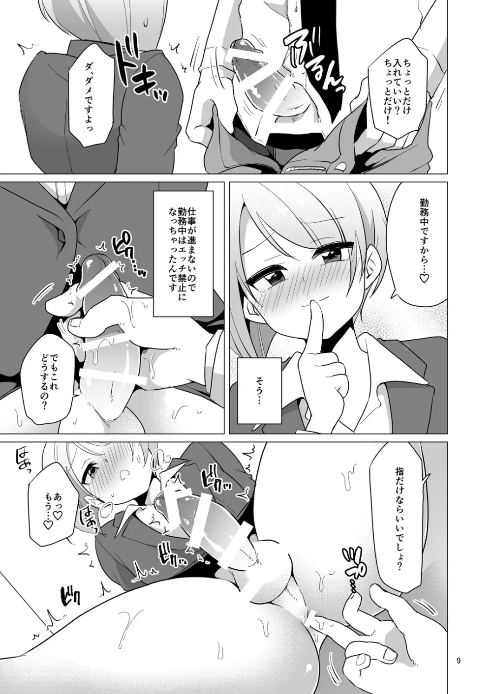 ドスケベ女装OLのお仕事 Page.10