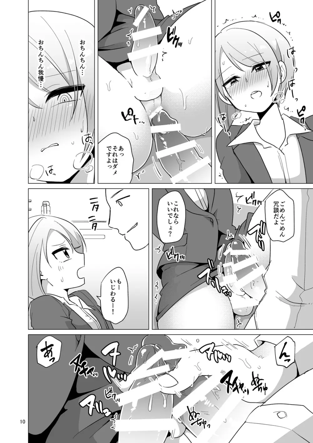 ドスケベ女装OLのお仕事 Page.11