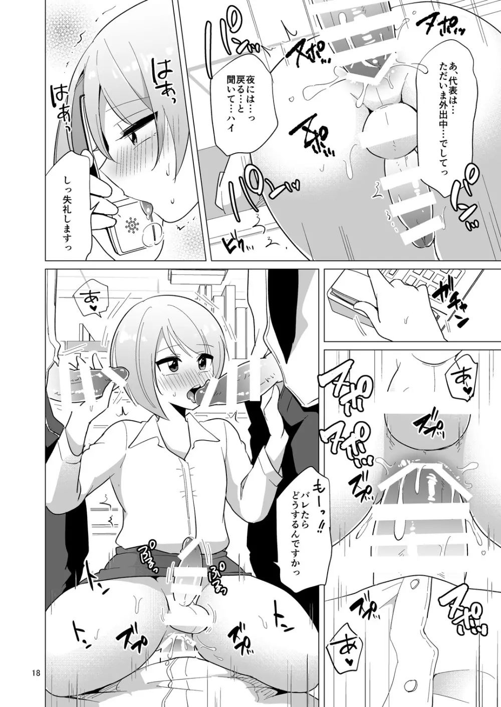 ドスケベ女装OLのお仕事 Page.19