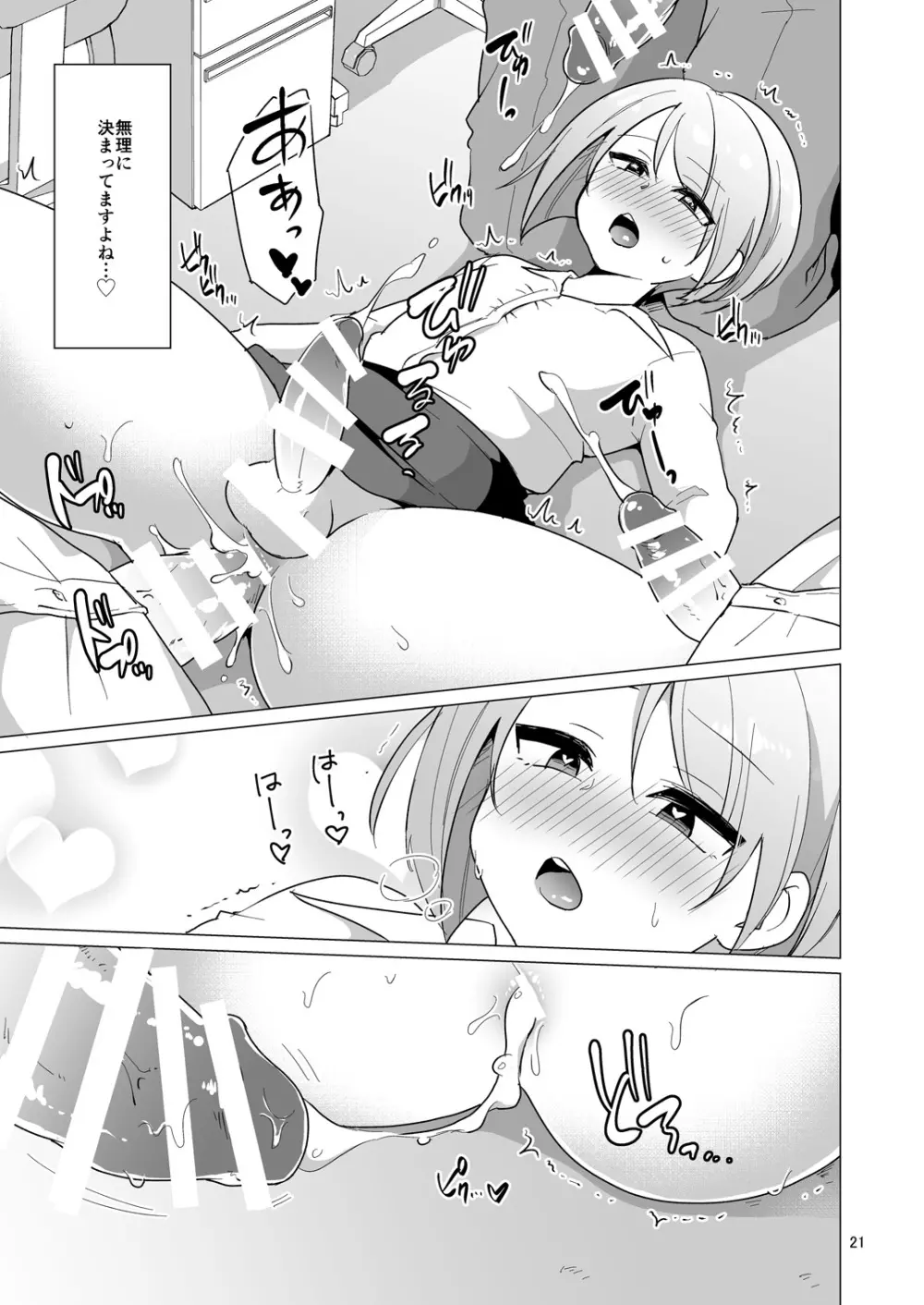 ドスケベ女装OLのお仕事 Page.22