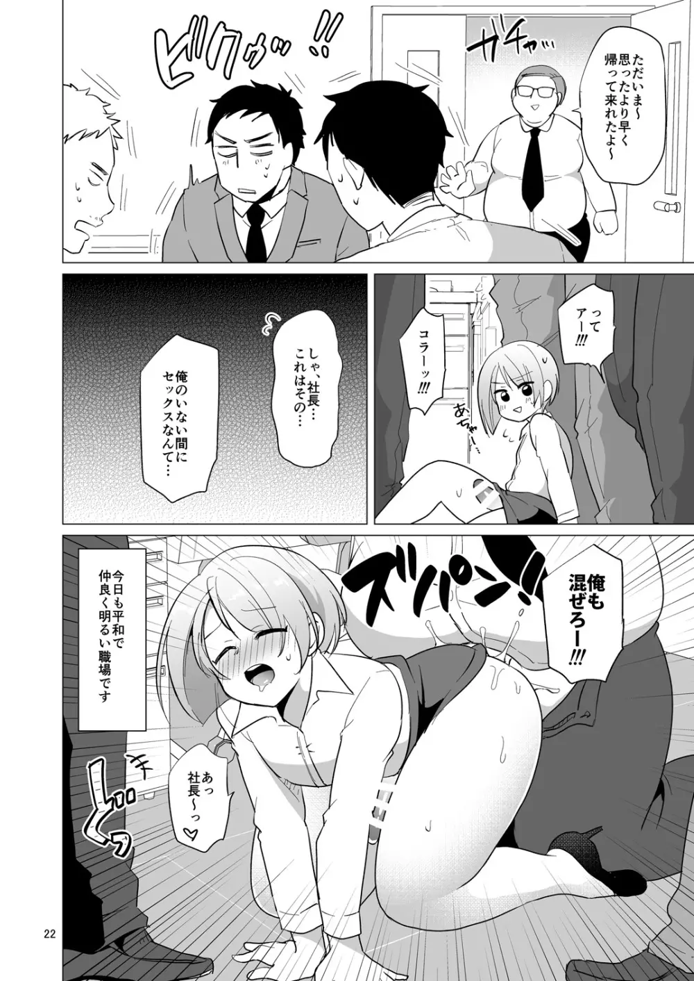 ドスケベ女装OLのお仕事 Page.23