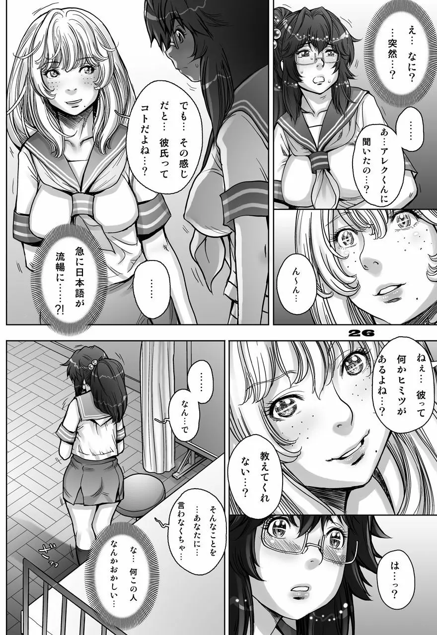 ぷり☆くるっ ＃5 ～ミナイさんと 初めてのお散歩～ Page.26