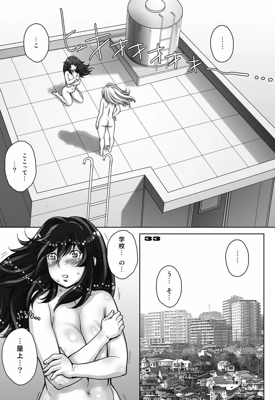 ぷり☆くるっ ＃5 ～ミナイさんと 初めてのお散歩～ Page.33