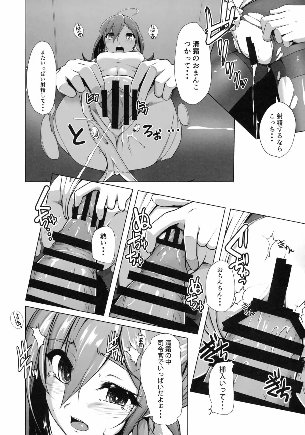 清霜のいちばん長い夜 Page.13