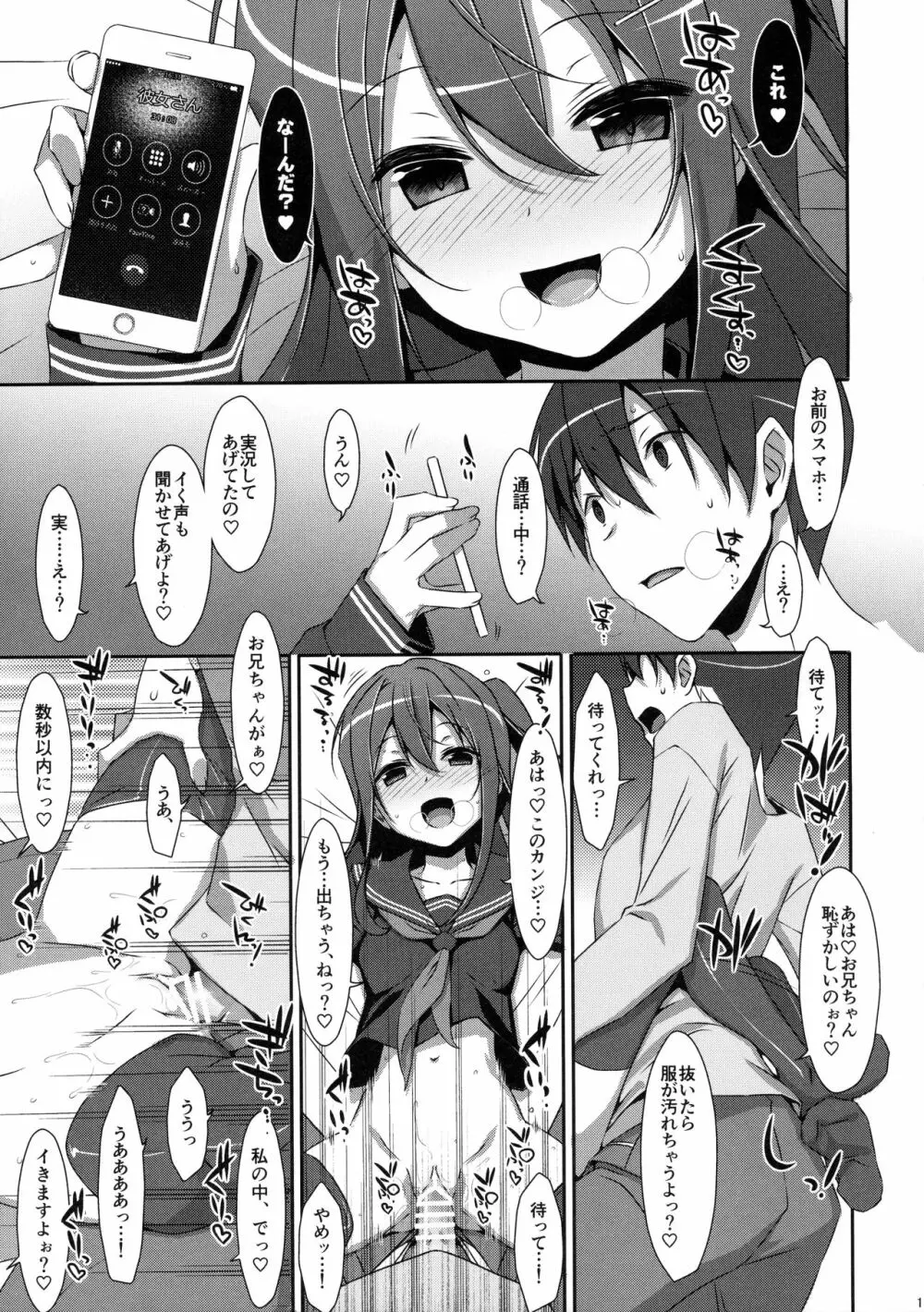 私の、お兄ちゃん4 Page.10