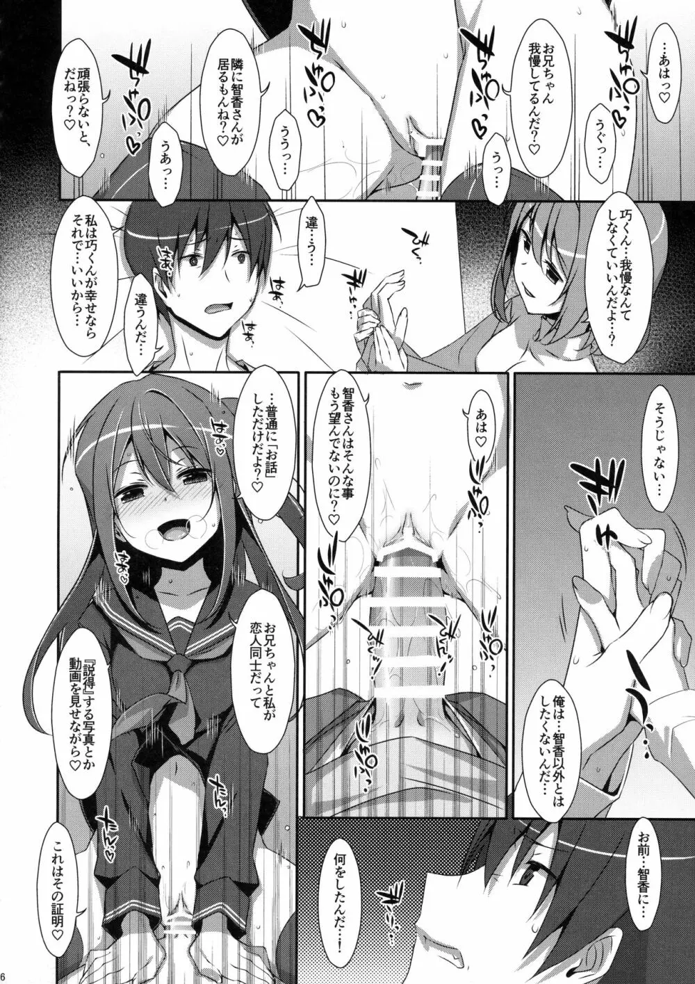 私の、お兄ちゃん4 Page.15