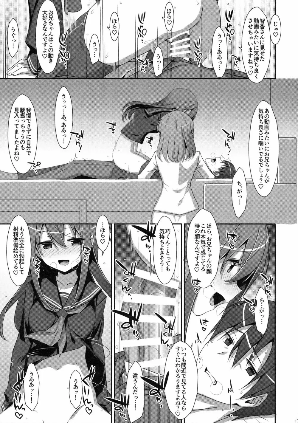 私の、お兄ちゃん4 Page.16