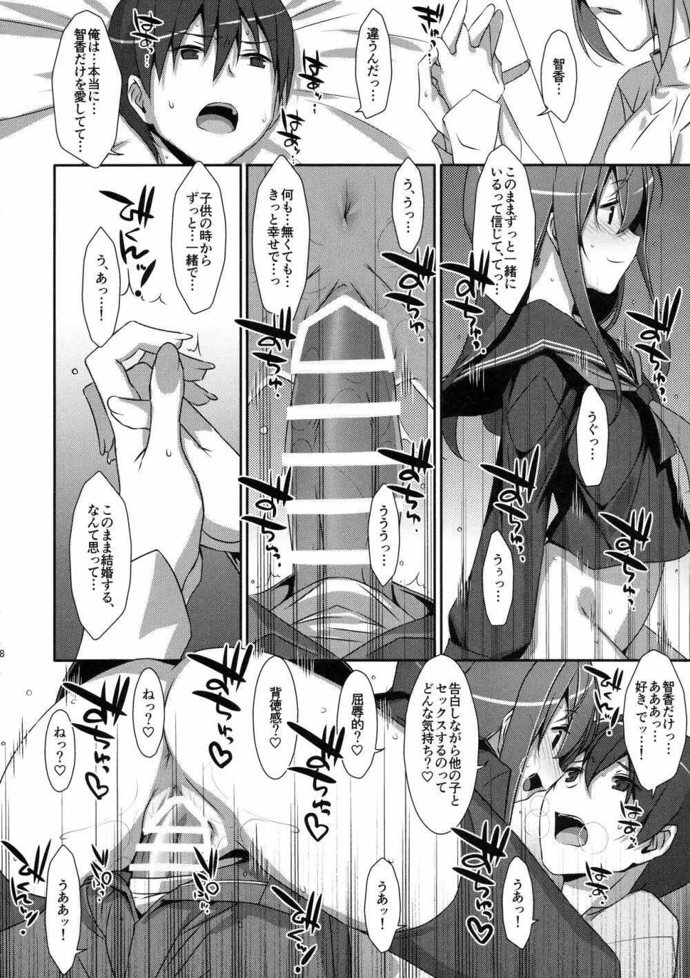 私の、お兄ちゃん4 Page.17