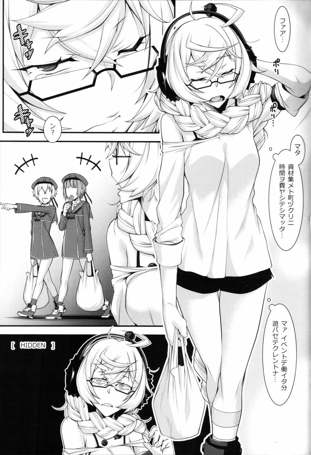 集積お姉ちゃんの部屋 Page.2