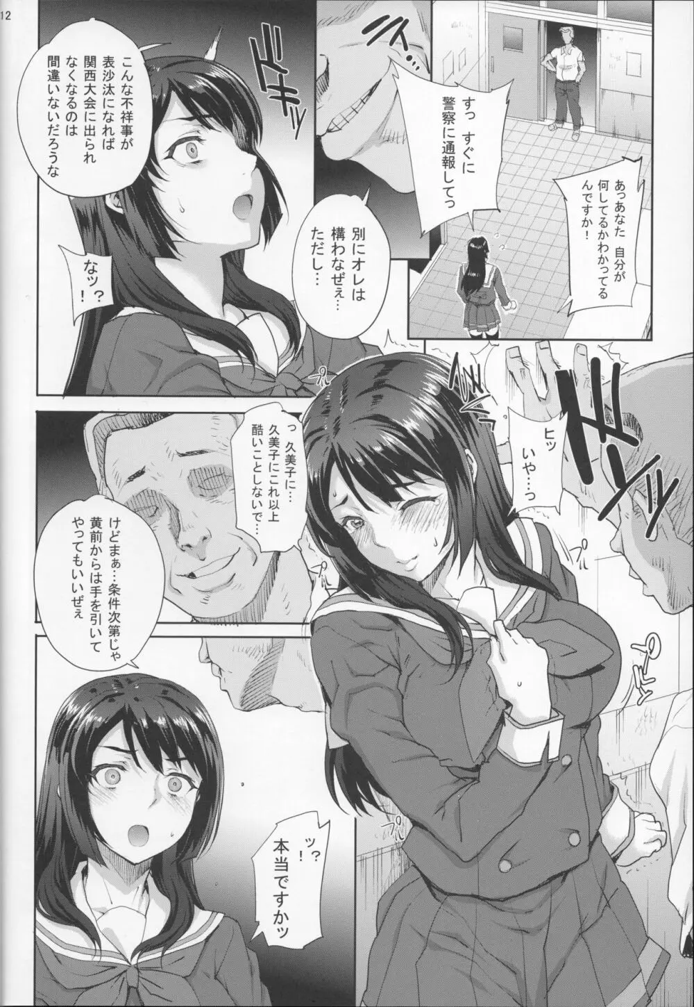 カユミドメ17ホウメ Page.12