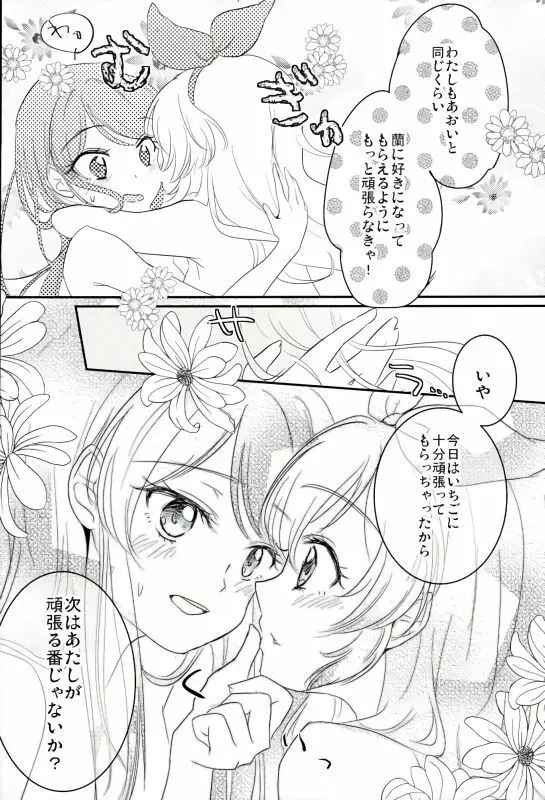 あおいといつもしてることよりもっとえっちなことをして Page.10