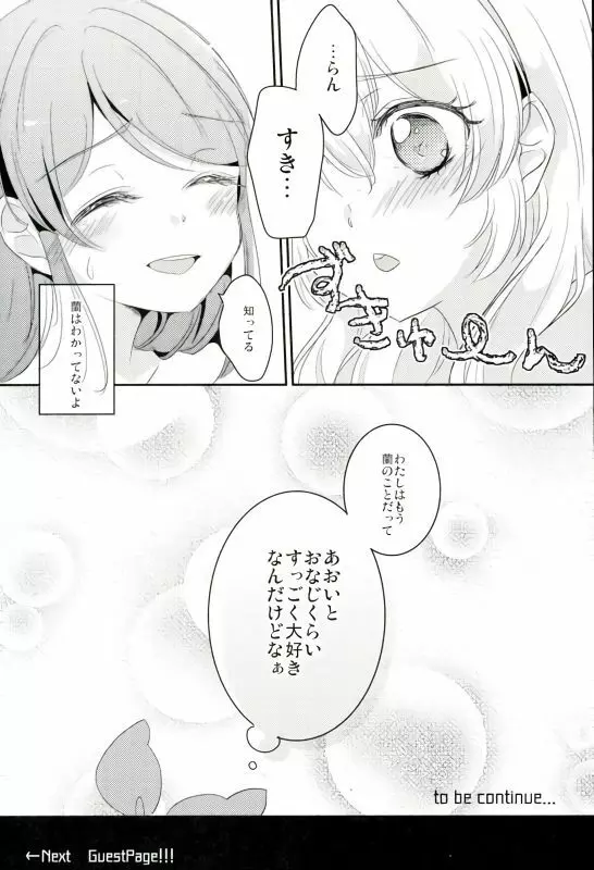 あおいといつもしてることよりもっとえっちなことをして Page.11