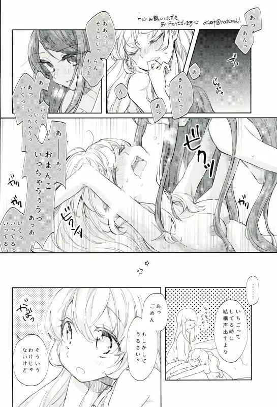 あおいといつもしてることよりもっとえっちなことをして Page.14