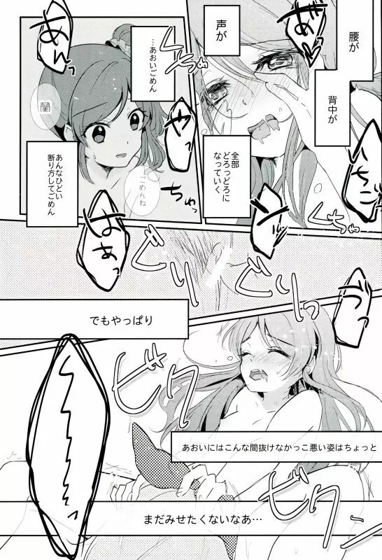 あおいといつもしてることよりもっとえっちなことをして Page.7