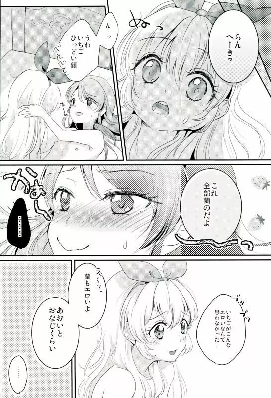 あおいといつもしてることよりもっとえっちなことをして Page.8